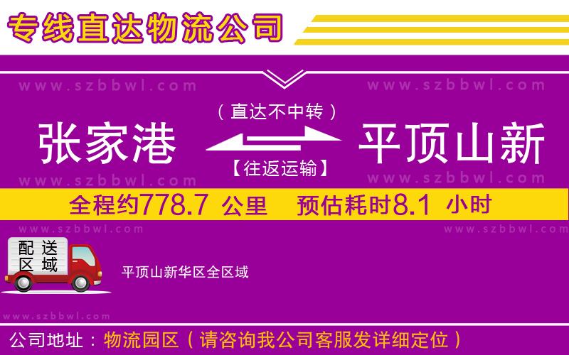 張家港到平頂山新華區(qū)貨運(yùn)專線