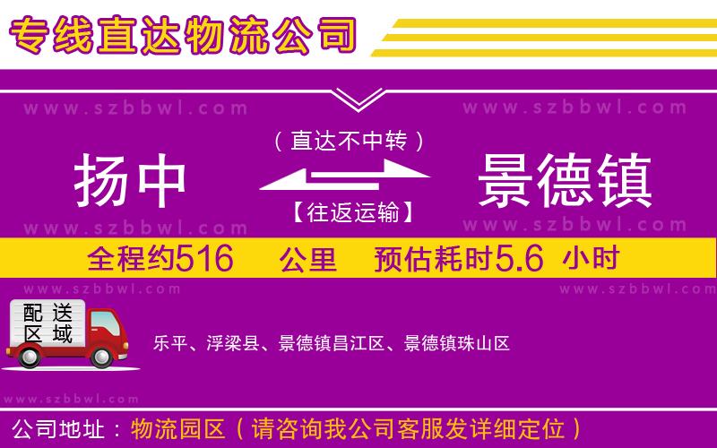 揚(yáng)中到景德鎮(zhèn)物流公司