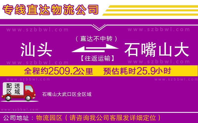 汕頭到石嘴山大武口區(qū)貨運(yùn)專線