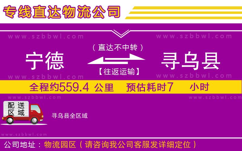 寧德到尋烏縣物流專線