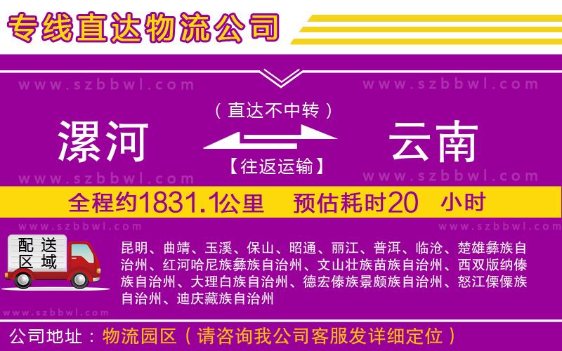 漯河到云南物流專線