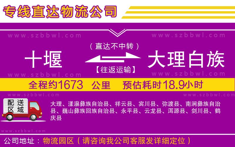 十堰到大理白族自治州物流專(zhuān)線(xiàn)
