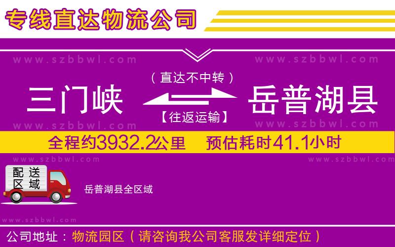 三門(mén)峽到岳普湖縣物流專(zhuān)線