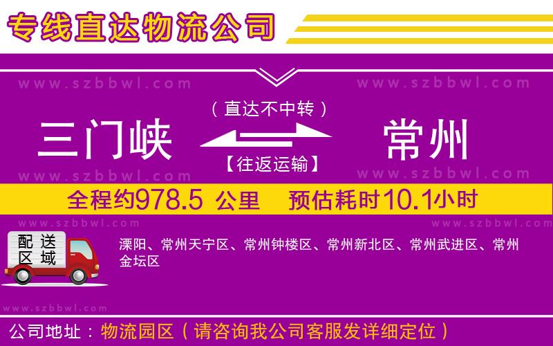 三門峽到常州物流專線