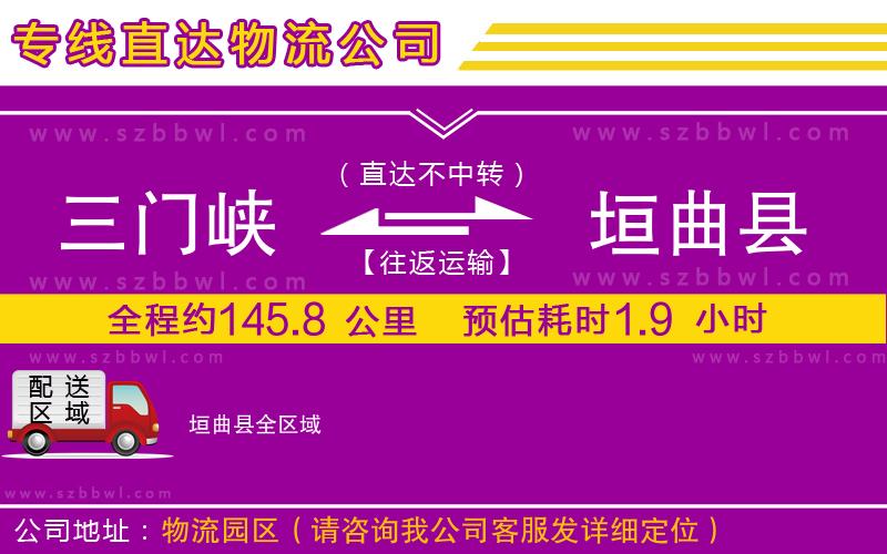 三門峽到垣曲縣物流專線