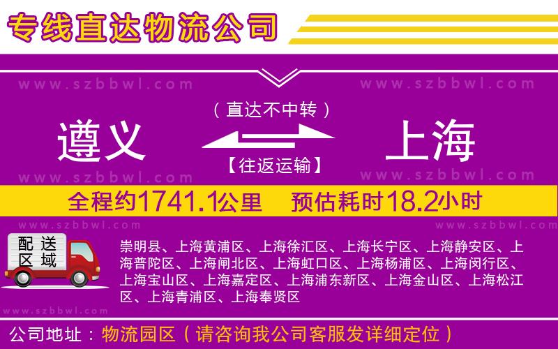 遵義到上海物流專線