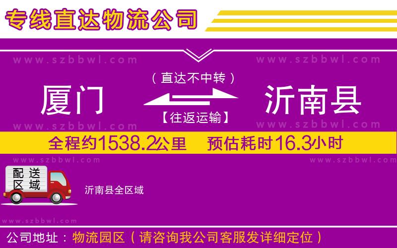 廈門到沂南縣物流專線