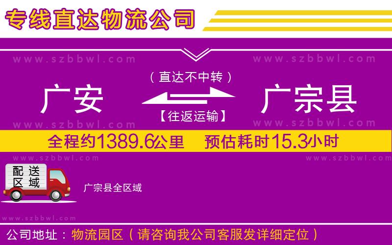 廣安到廣宗縣物流專線