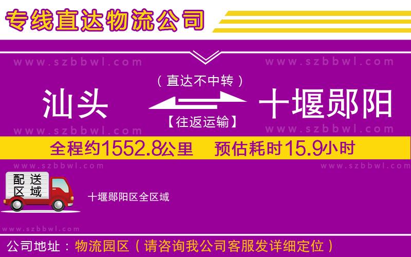汕頭到十堰鄖陽(yáng)區(qū)貨運(yùn)專線