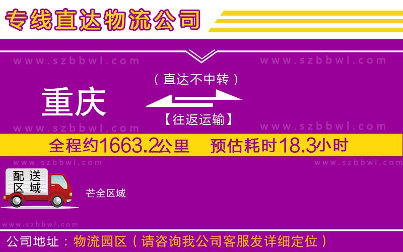 重慶到芒貨運(yùn)專線