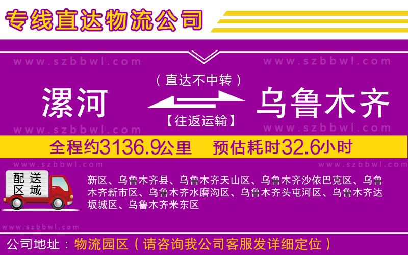 漯河到烏魯木齊物流專線
