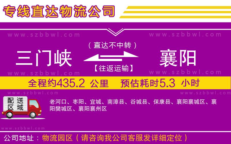 三門(mén)峽到襄陽(yáng)物流專(zhuān)線