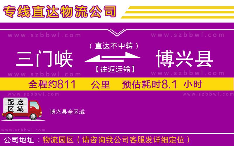 三門峽到博興縣物流公司