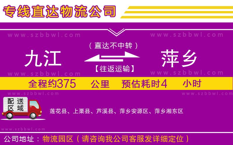 九江到萍鄉(xiāng)物流專線