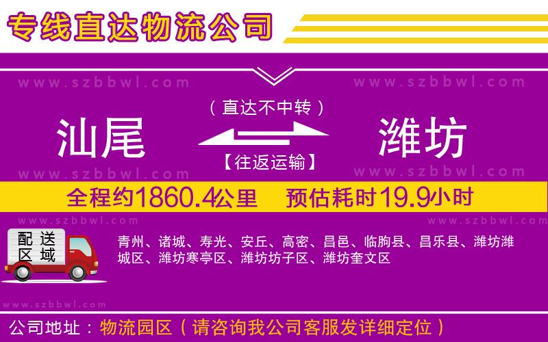 汕尾到濰坊物流專線
