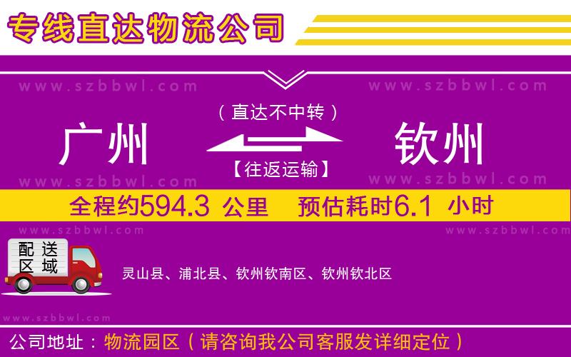 廣州到欽州貨運(yùn)專線