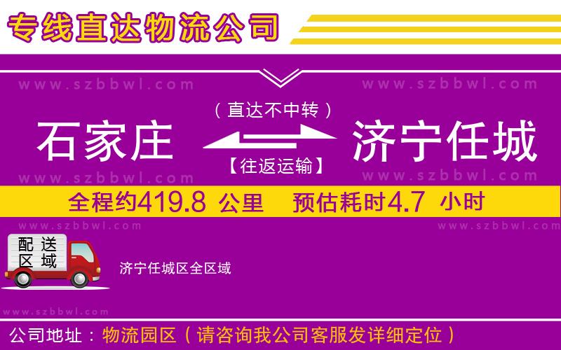 石家莊到濟寧任城區(qū)貨運專線