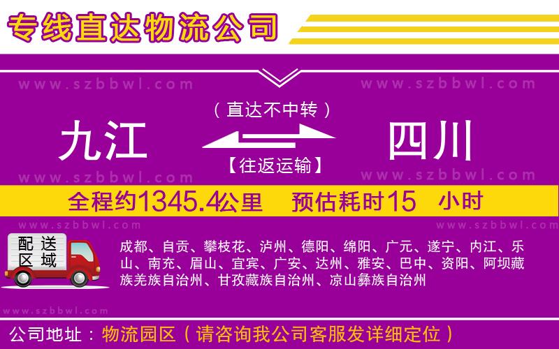 九江到四川貨運專線