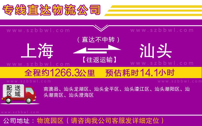 上海到汕頭貨運(yùn)專線