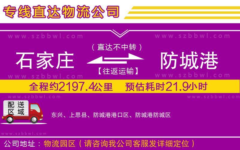 石家莊到防城港貨運專線