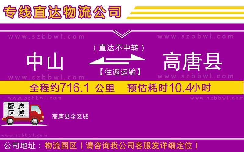中山到高唐縣貨運專線
