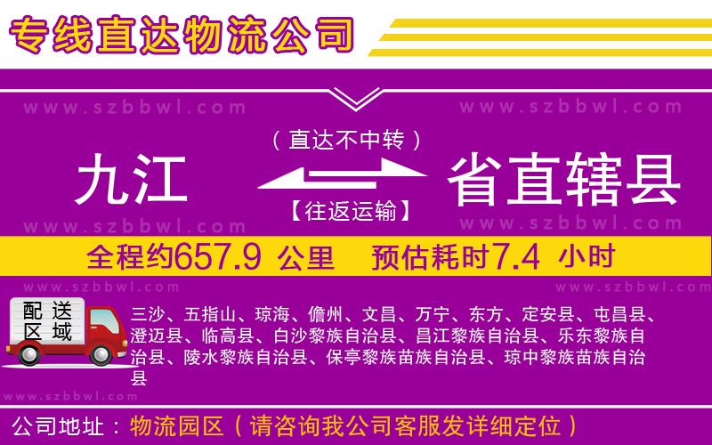九江到省直轄縣貨運(yùn)專線