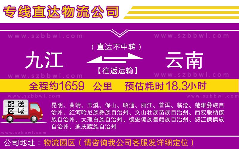 九江到云南貨運專線