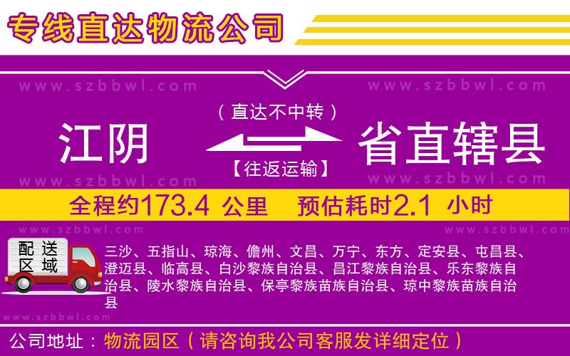 江陰到省直轄縣貨運專線