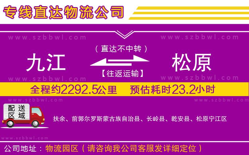 九江到松原貨運(yùn)專線