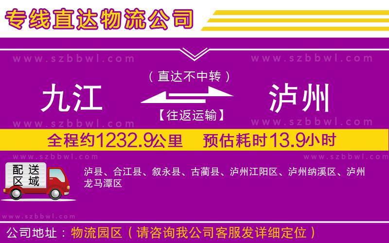 九江到瀘州貨運專線