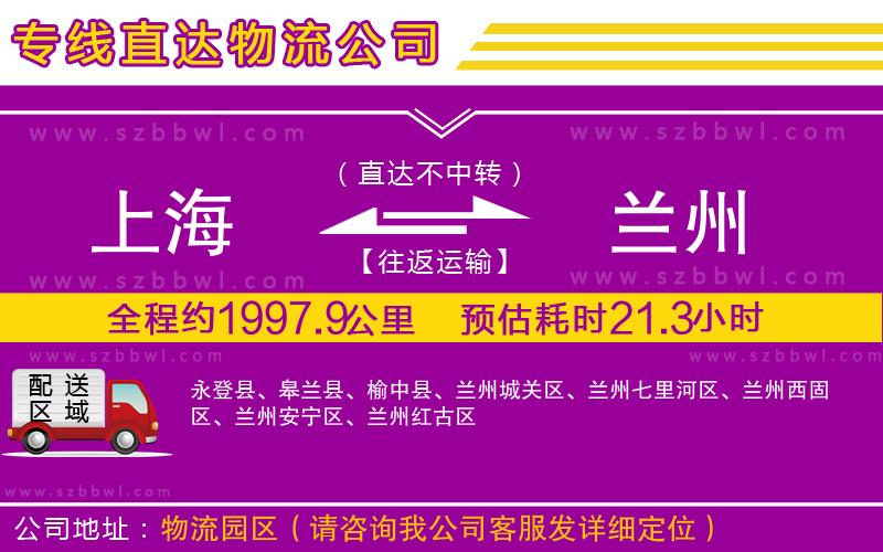 上海到蘭州貨運(yùn)專線