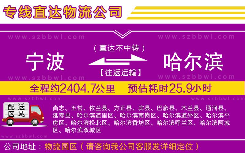 寧波到哈爾濱貨運專線