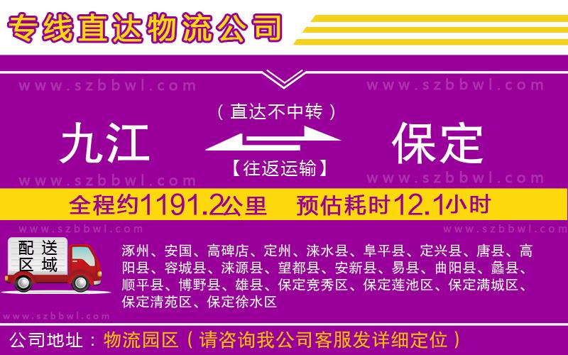 九江到保定貨運(yùn)專線