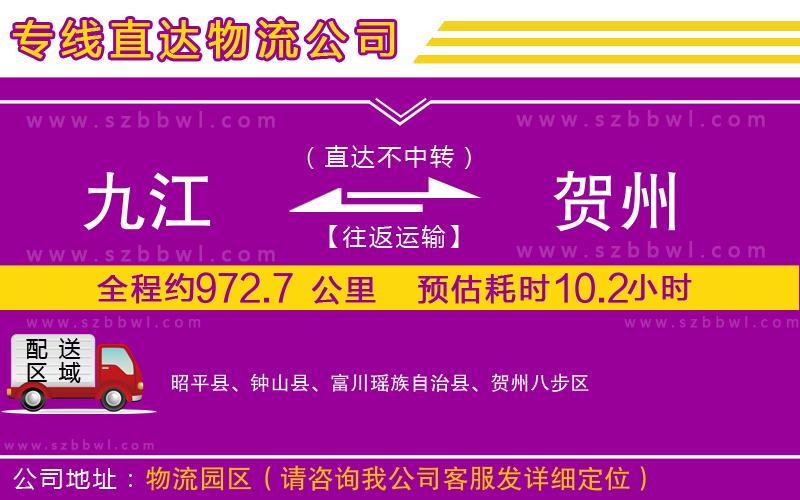 九江到賀州貨運專線