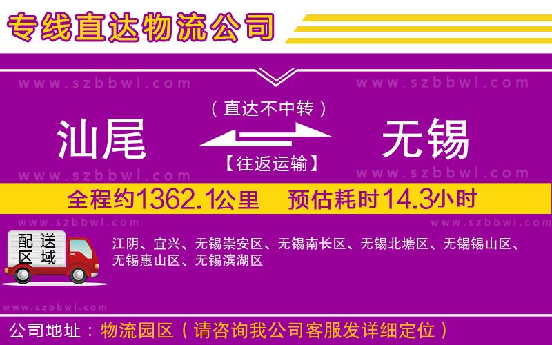 汕尾到無(wú)錫物流專(zhuān)線(xiàn)