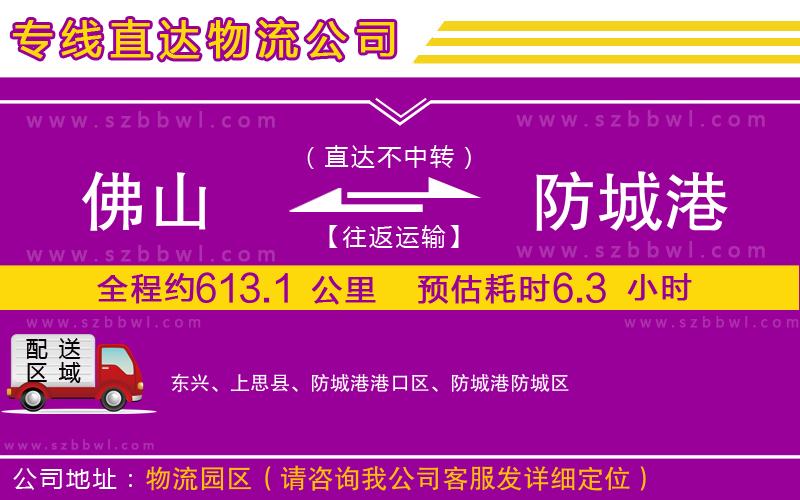佛山到防城港貨運(yùn)專線