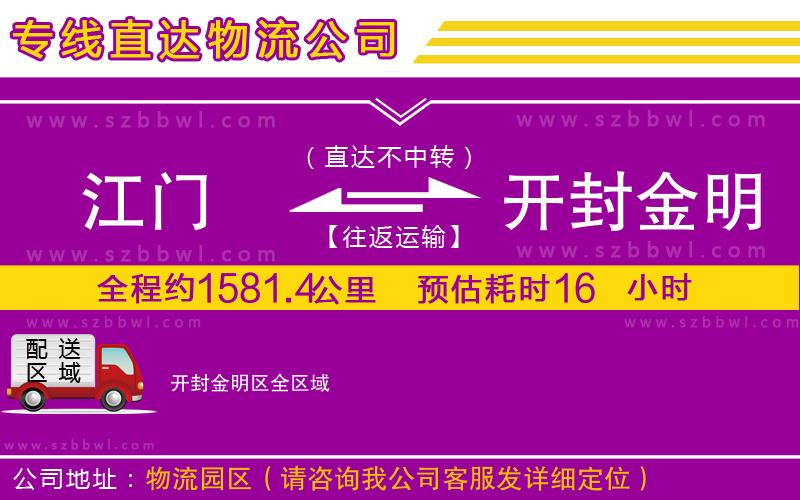 江門到開封金明區(qū)貨運(yùn)專線