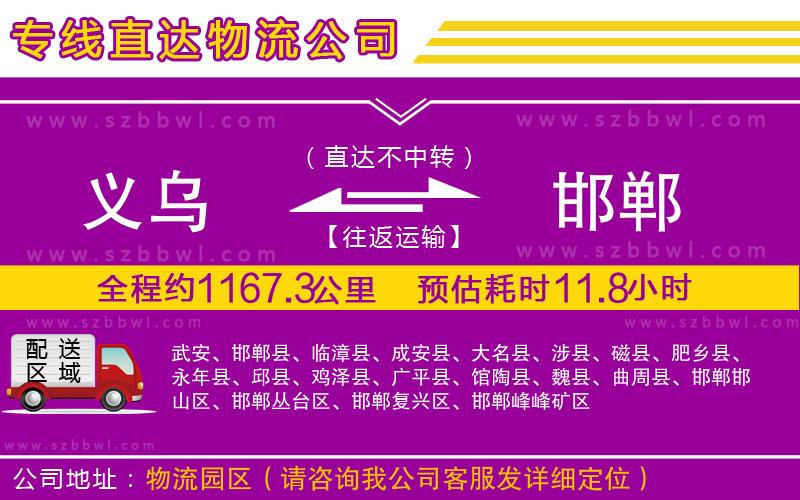 義烏到邯鄲貨運專線