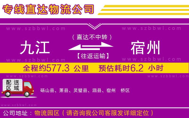 九江到宿州貨運(yùn)專線