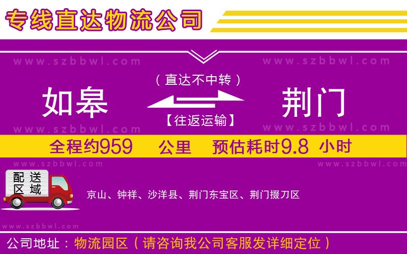 如皋到荊門貨運專線