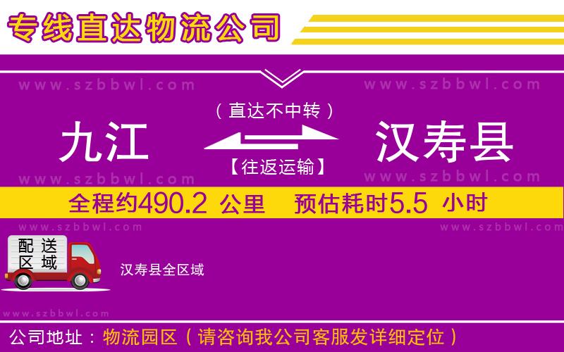 九江到漢壽縣貨運(yùn)專線