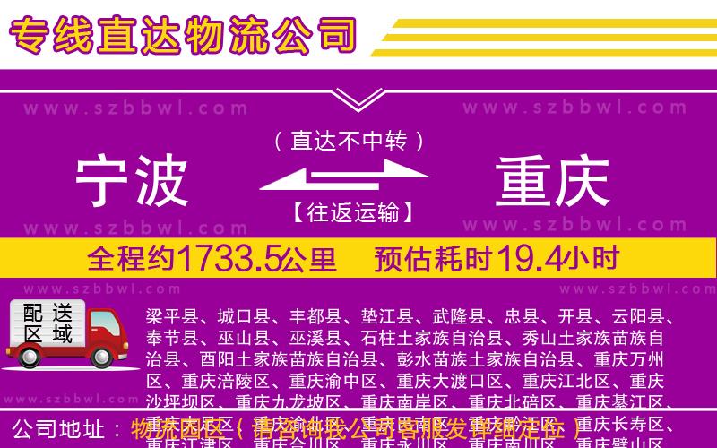 寧波到重慶貨運(yùn)專線