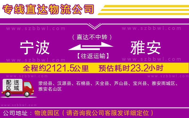 寧波到雅安貨運專線