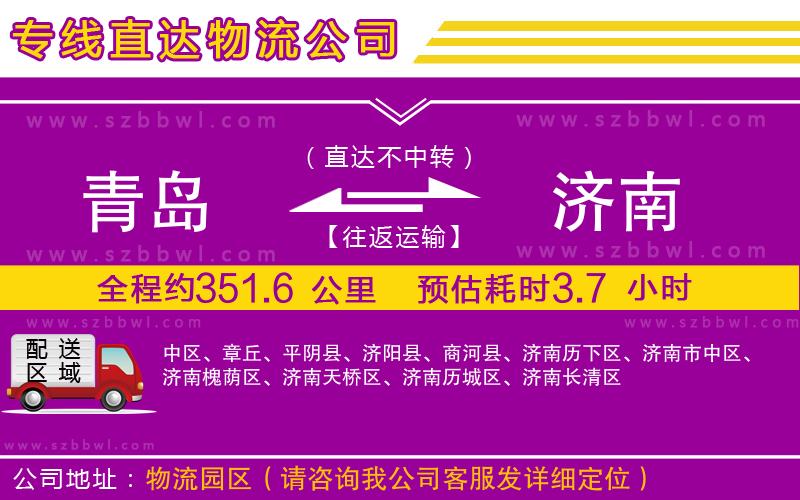 青島到濟(jì)南貨運(yùn)專線