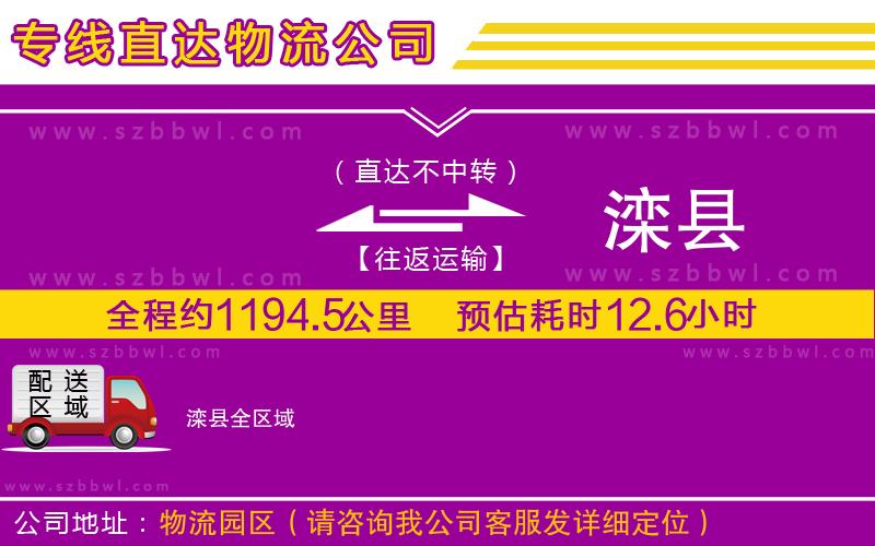 駐馬店到平陸縣物流專線