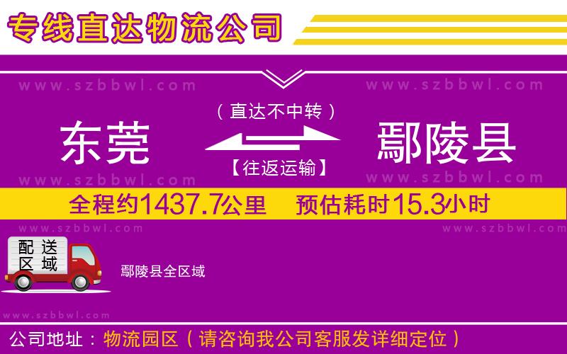 東莞到鄢陵縣貨運(yùn)專線