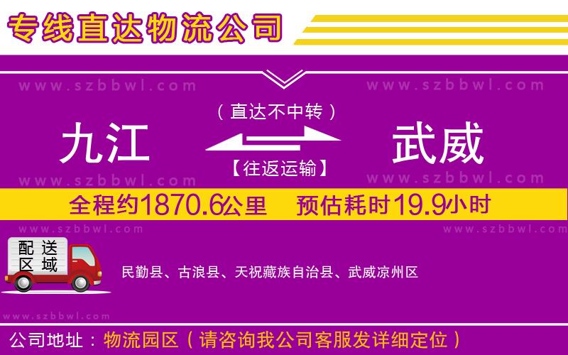 九江到武威貨運專線