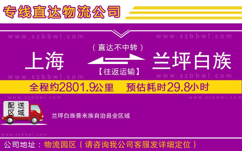 上海到蘭坪白族普米族自治縣貨運(yùn)專線