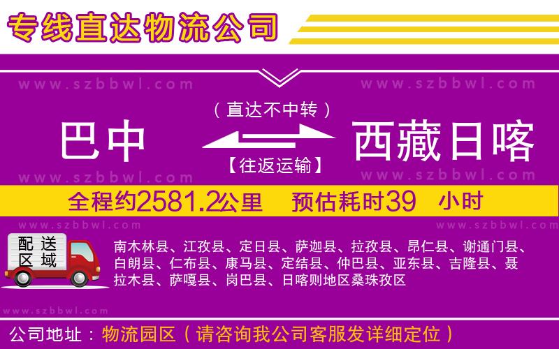 巴中到西藏日喀則地區(qū)物流專線