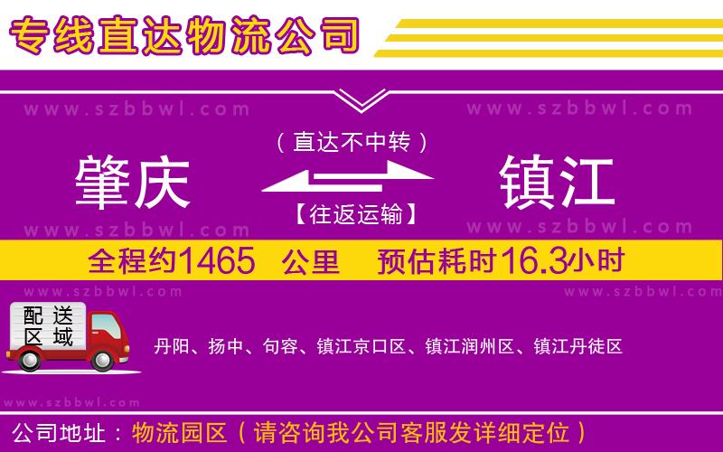肇慶到鎮(zhèn)江物流公司